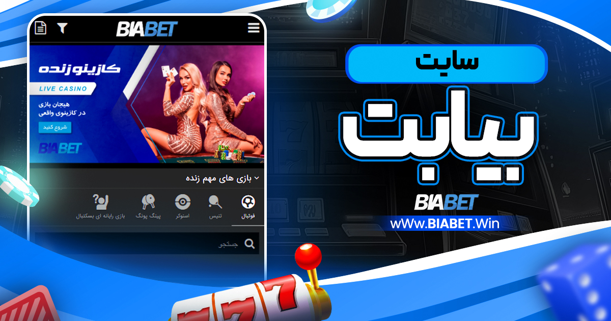 سایت بیا بت