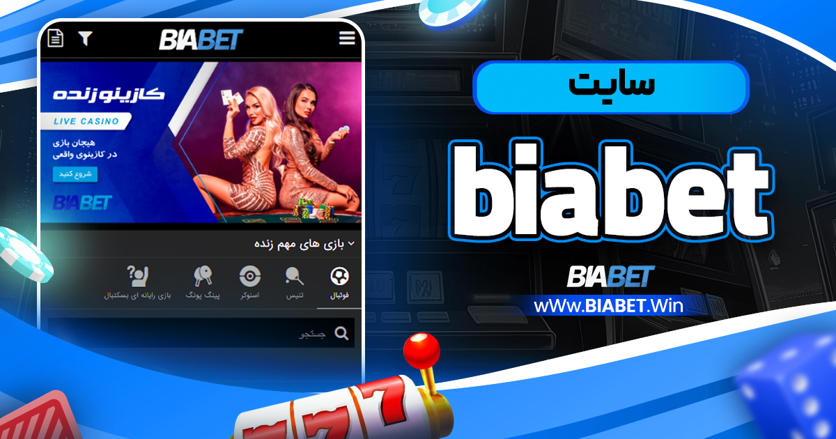 سایت biabet