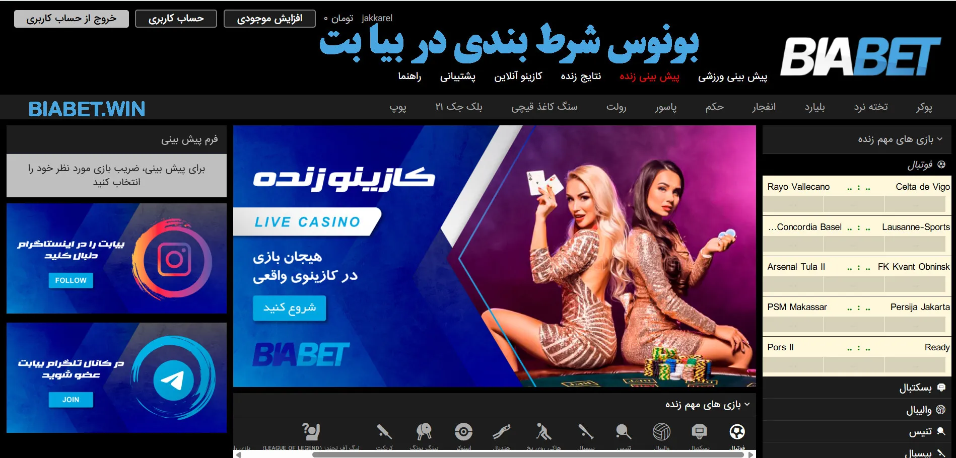 بونوس شرط بندی در بیا بت