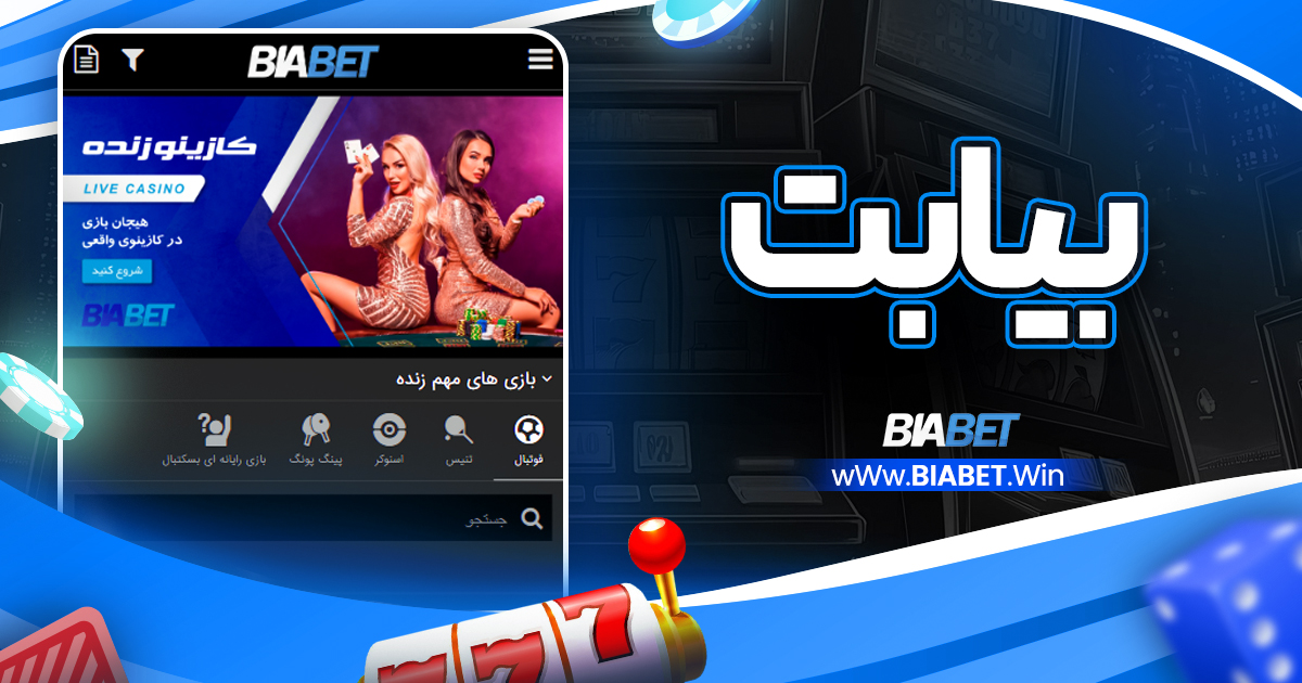 بیابت