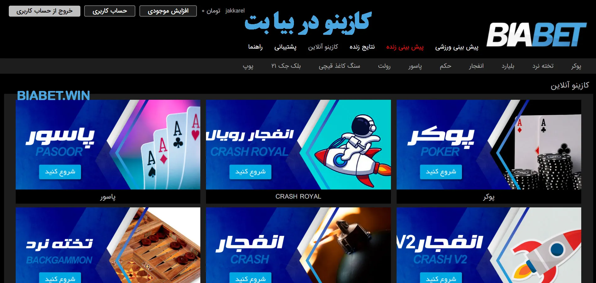 کازینو در بیا بت