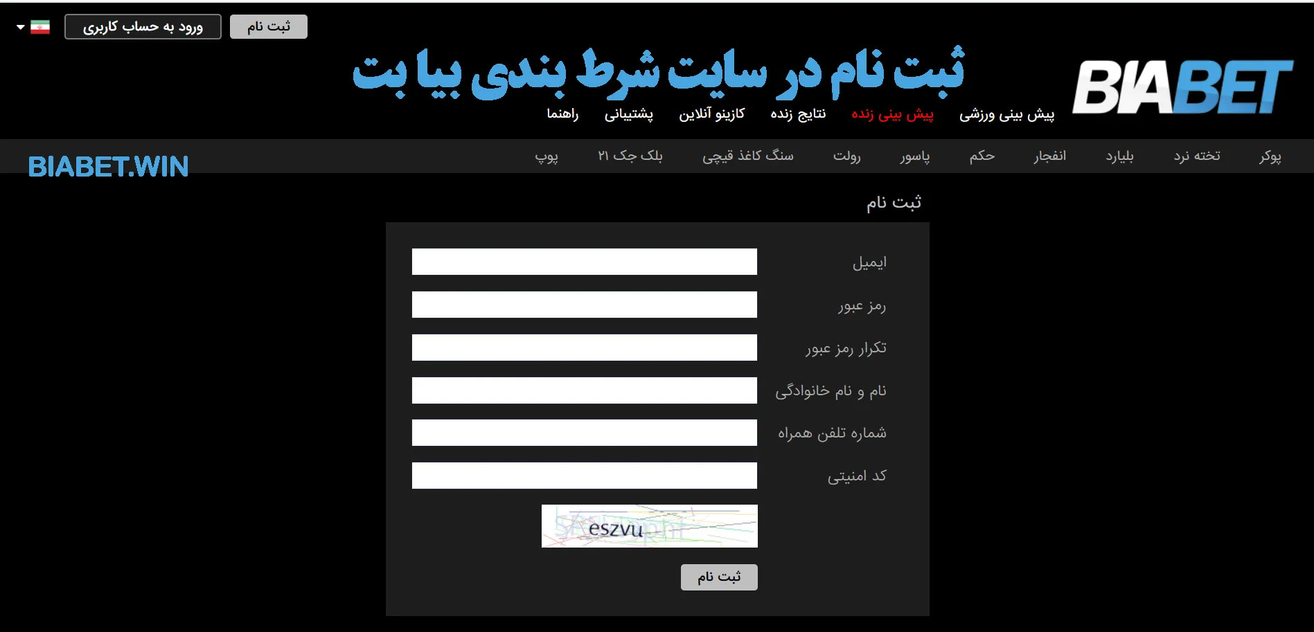 ثبت نام در سایت شرط بندی بیا بت