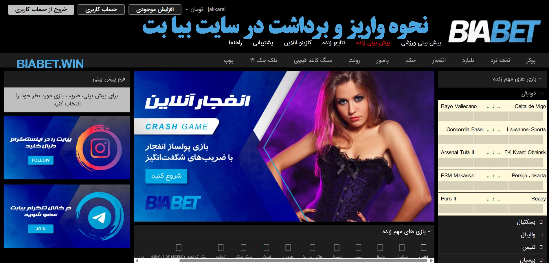 نحوه واریز و برداشت در سایت بیا بت