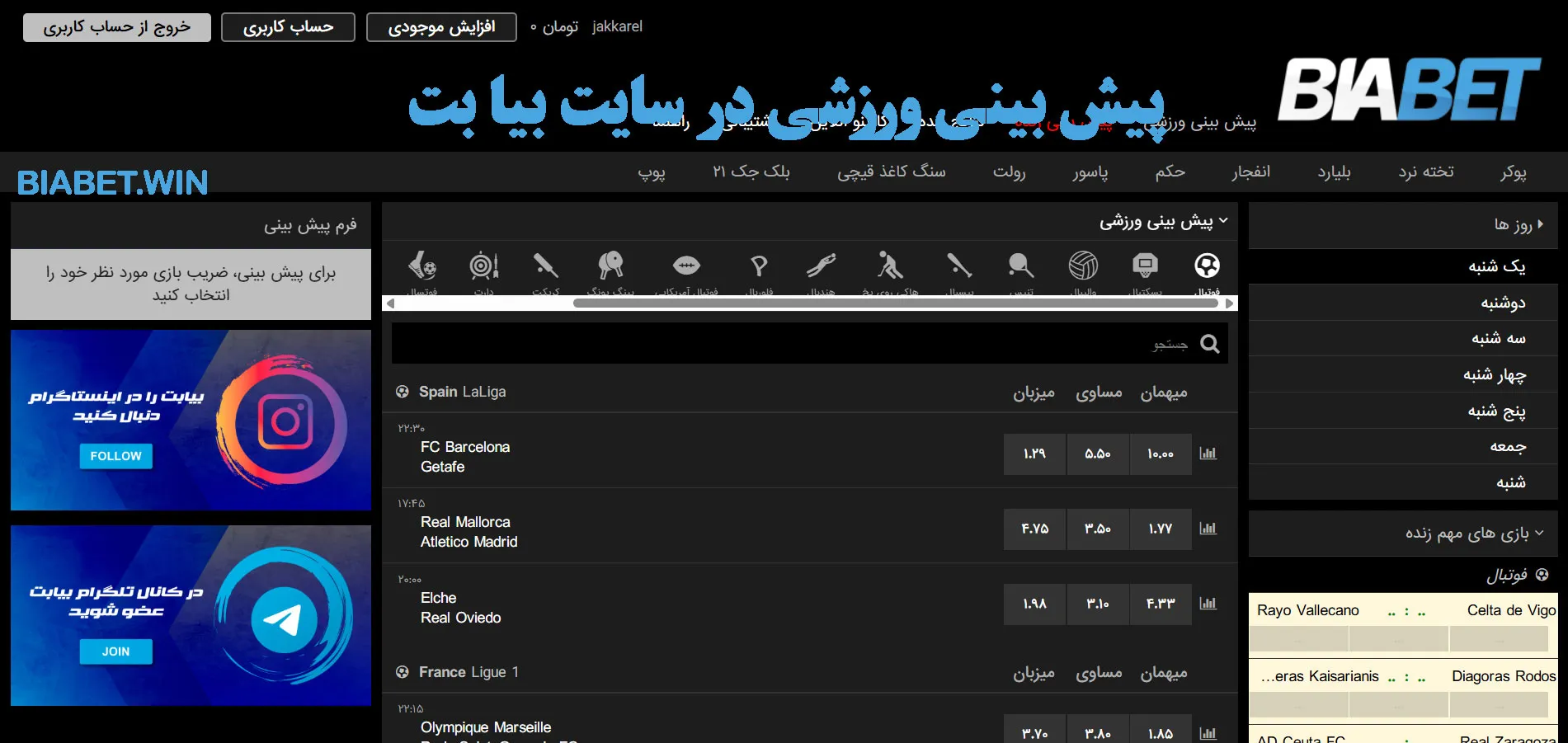 پیش بینی ورزشی در سایت بیا بت